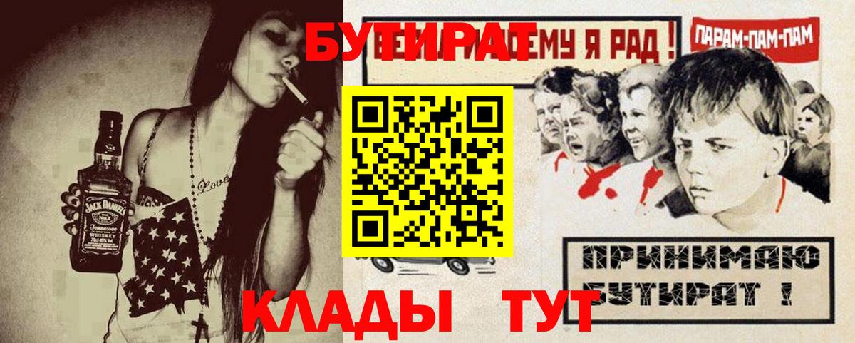 Бутират  Вход с VPN  Обнинск  Бутират буратино 