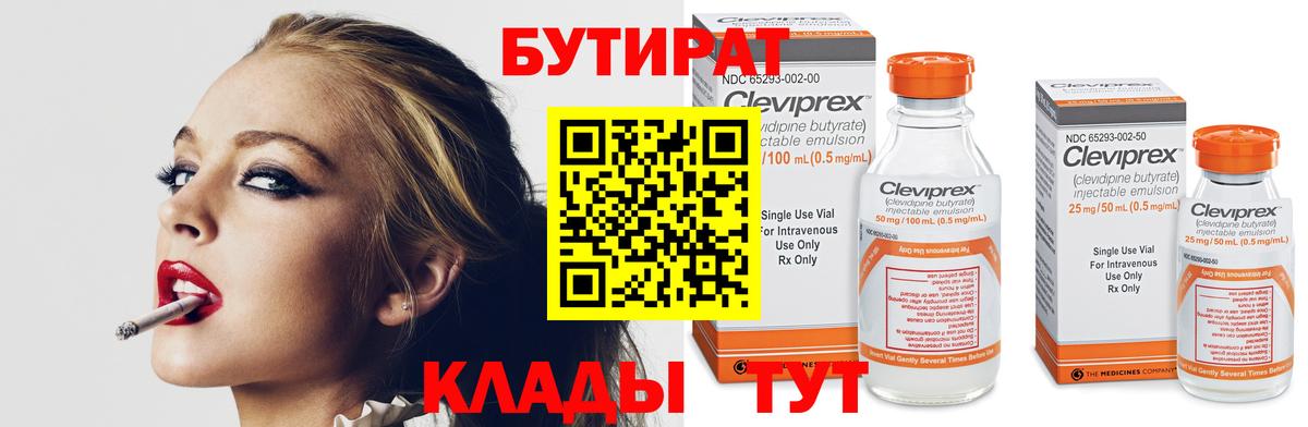 БУТИРАТ бутик Обнинск