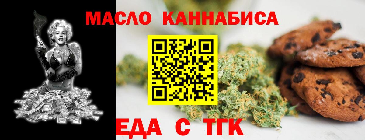 Печенье с ТГК конопля  Вход с VPN  Обнинск 