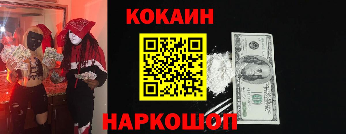 COCAIN 99% Обнинск