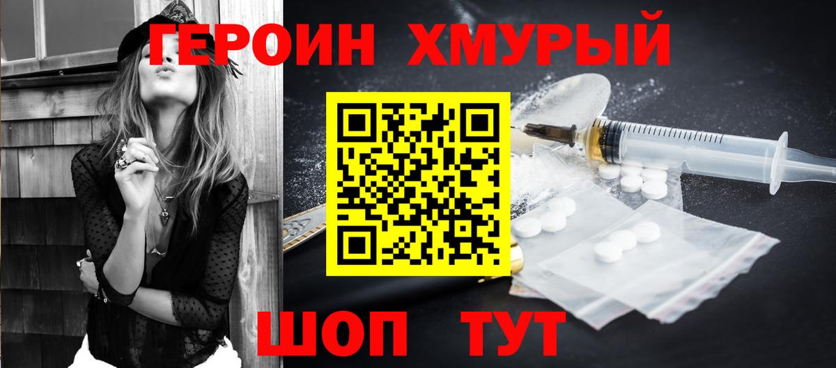 Обнинск  ГЕРОИН Heroin  Вход с VPN 
