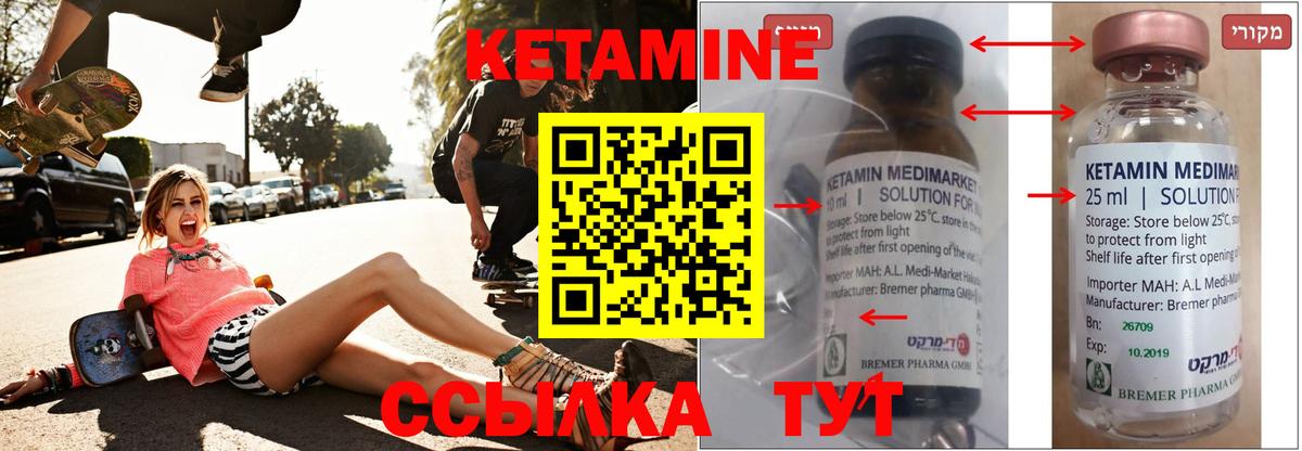 КЕТАМИН ketamine Обнинск